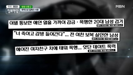 연인이라 쓰고 데이트 폭력이라 읽는다.