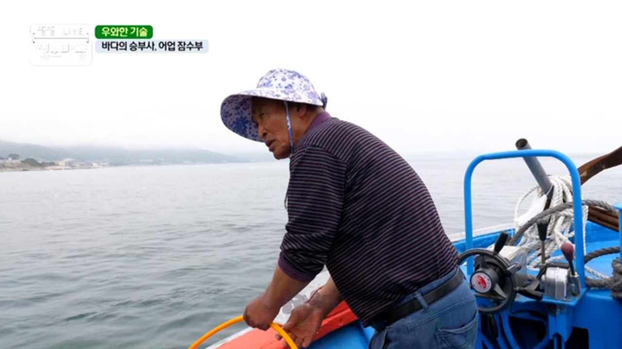 머구리 경력 2년 차 병식 씨! 그와 함께하는 또 다른 중요한 파트너 'OO'