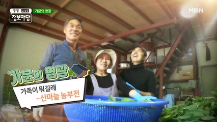 산마늘 농사꾼 가족이 선사하는 알싸한 봄의 향기