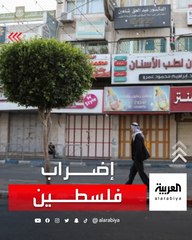 Download Video: لأول مرة منذ عقود.. إضراب شامل في الضفة الغربية والمدن الفلسطينية في إسرائيل