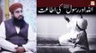 Allah Aur Rasool SAWW Ki Ataat | Muhammad Khurram Iqbal Rehmani | Roshni Sab Kay Liye | ARY Qtv