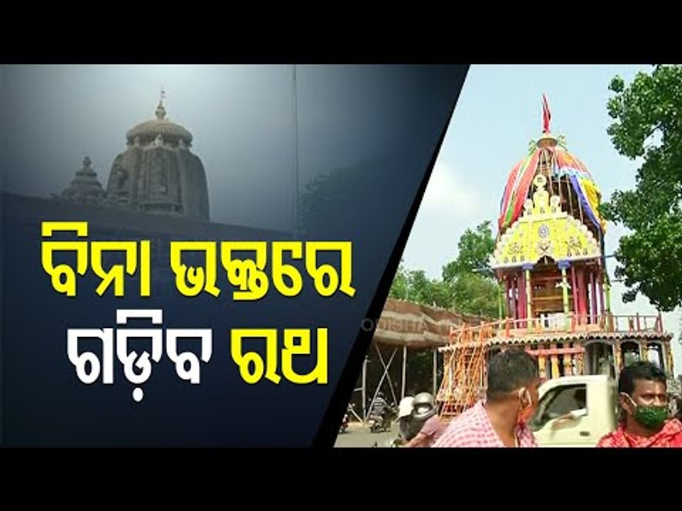 Rukuna Rath Yatra Of Lord Lingaraj To Be Held Sans Devotees This Year