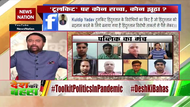 Desh Ki Bahas : टूलकिट से पीएम मोदी को काम नहीं करना देना चाहती है कांग्रेस