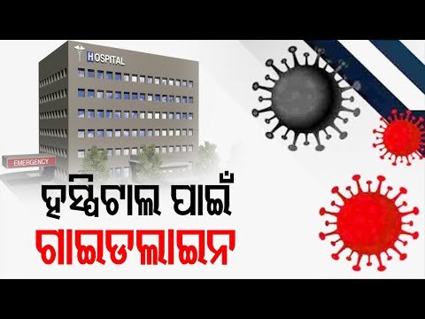 Odisha Govt Issues COVID Guidelines For Both Govt & Pvt Hospitals