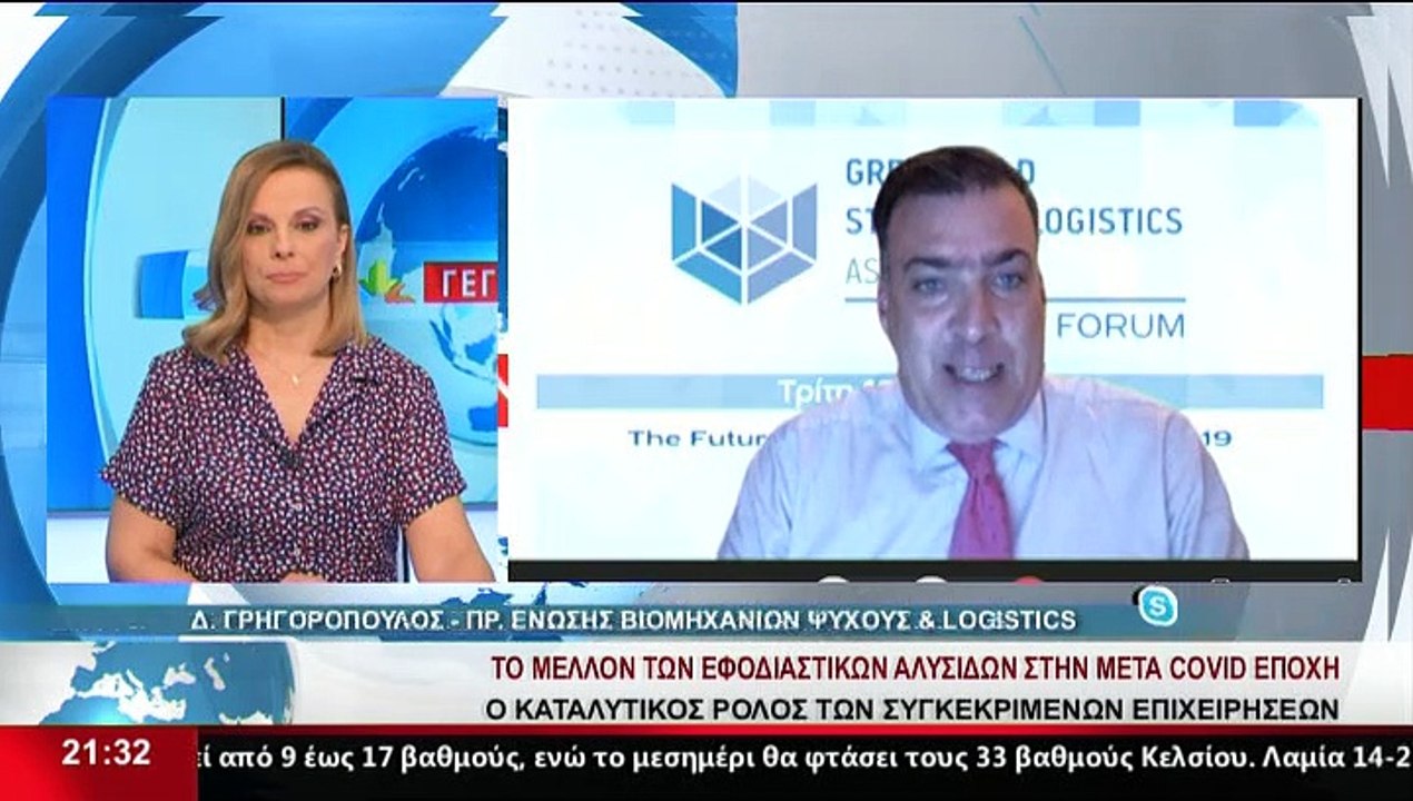 Ο Πρ. Ένωσης Βιομηχανιών Ψύχους κ Logistics , Δ...
