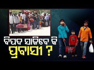 Скачать видео: #COVID19 Surge & Return Of Migrants | Latest Updates From Across India