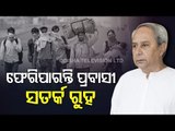 Stay Alert For Return Of Migrants, Says CM Naveen In COVID Review Meeting