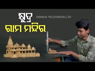 Three-Inch Tall Ram Temple Built By Miniature Artist From Berhampur