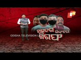 Hyder's Escape - OTV Discussion On The Arrest Of Constable & Jail Warder