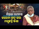 Special Story | Pala Artist In Titilagarh Sing COVID Awareness Songs On Street To Earn Living