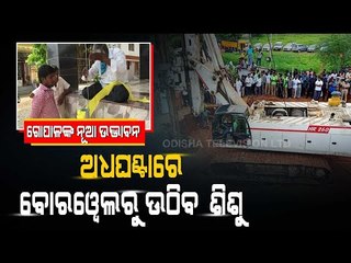 Special Story | Man Designs Device To Rescue Trapped Children From Borewells Within 30 Mins