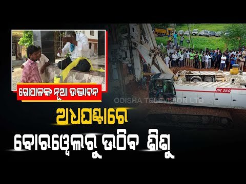 Special Story | Man Designs Device To Rescue Trapped Children From Borewells Within 30 Mins
