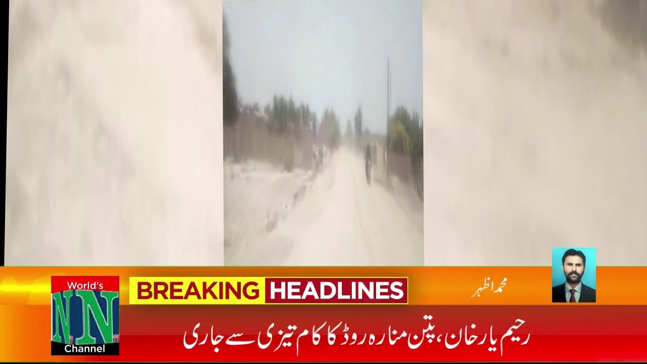 Rahim Yar Khan Patan Minara Road Ka Kam Tezi Sy Jari  Nation OF Pakistan News