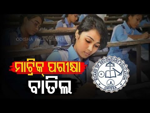 Odisha Govt Cancels Annual HSC Matric Exams 2021