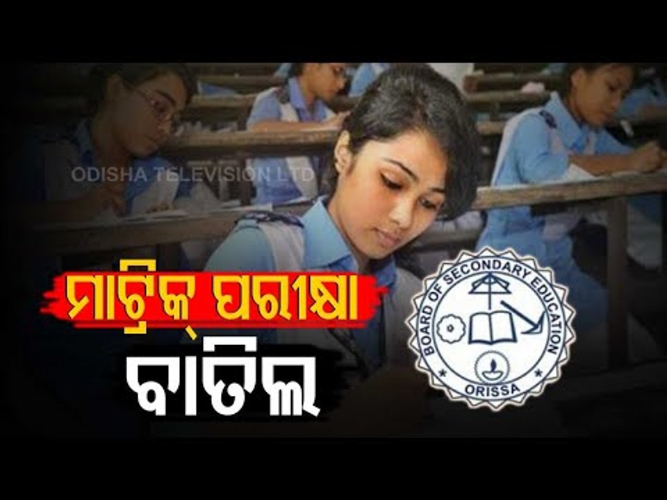 Odisha Govt Cancels Annual HSC Matric Exams 2021