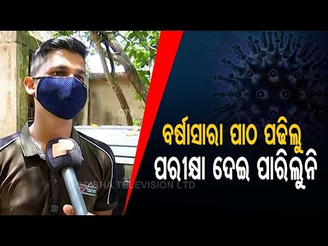 Reactions Of Students From Cuttack As Annual HSC Matric Exams Cancelled