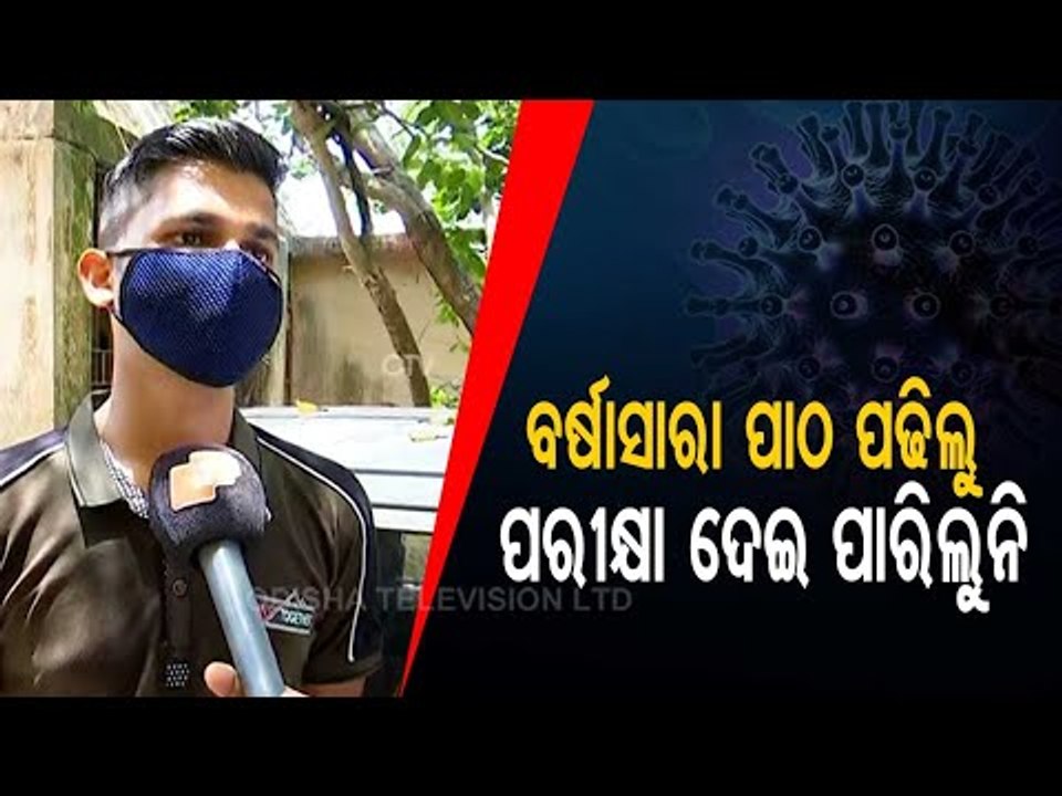 Reactions Of Students From Cuttack As Annual HSC Matric Exams Cancelled