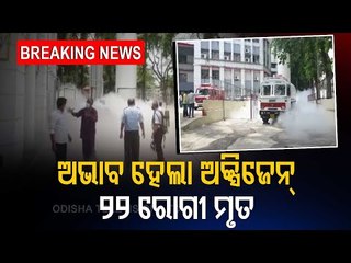 Maharashtra | 22 Patients Die As Oxygen Tank Leaks At Nashik Hospital