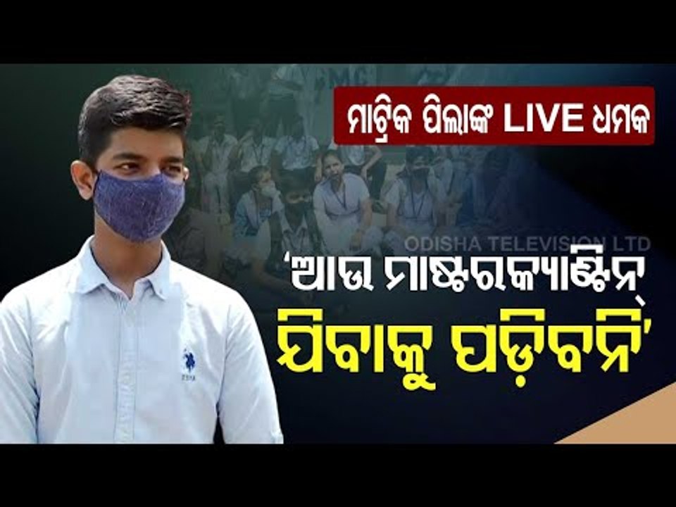 Odisha Cancels Class 10 Board Exam | Here's What Students Say