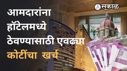 मतांचा घोडेबाजार,राज्यसभेच्या जागेसाठी करोडो रुपयांची उलाढाल | Rajya Sabha election MLA hotel |Sakal