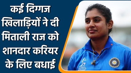 Mithali Raj के Retirement के बाद कई दिग्गजों ने दी दूसरी पारी की बधाई | वनइंडिया हिंदी *Cricket