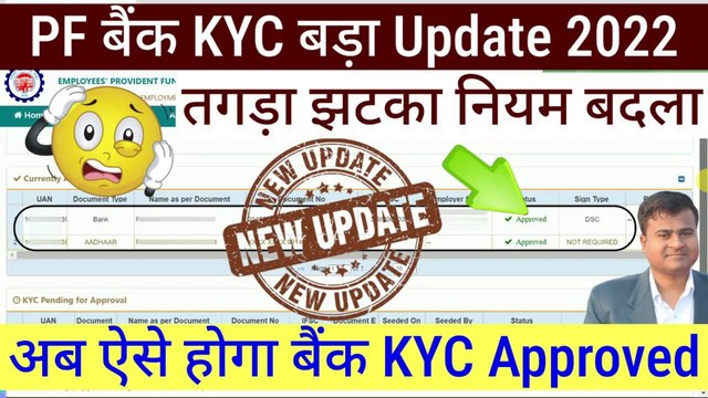 PF बैंक KYC बड़ा Update 2022, bank kyc pending with employer for digital signing #pfkyc @Tech Career ​