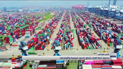 تداعيات أزمة الغذاء تتجاوز الحدود الروسية والأوكرانية