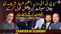 Will PTI cooperate by accepting the offer of Prime Minister Shahbaz Sharif's Charter of Economy?