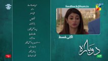 Dobara, Episode #33 Teaser, HUM TV Drama, Official HD Video - 8 June 2022