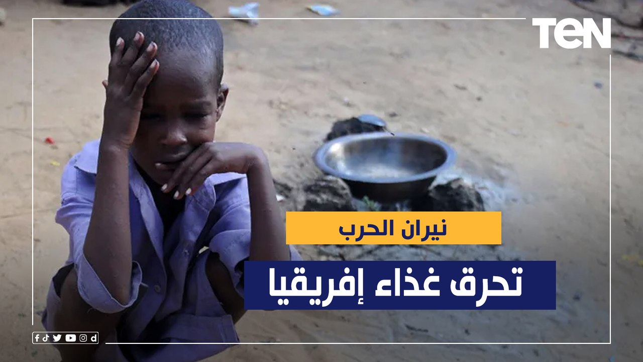بعد إعلان تشاد حالة طوارئ غذائية.. نيران الحرب تحرق غذاء إفريقيا