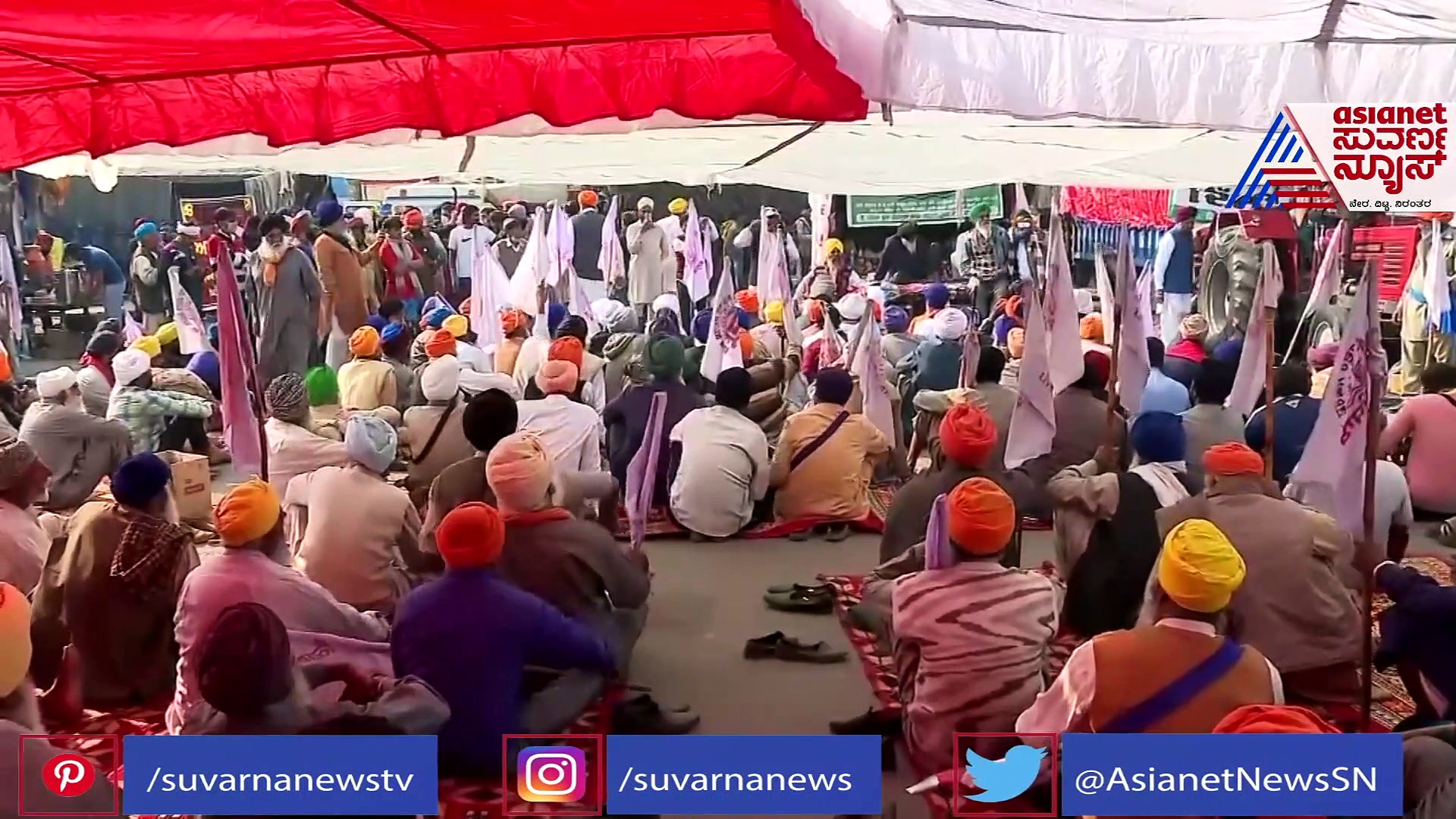 ತೀವ್ರಗೊಂಡ ರೈತ ಹೋರಾಟ; ಹರ್ಯಾಣ ಗಡಿಯಲ್ಲಿ ಪ್ರತಿಭಟನಾನಿರತ ರೈತರ ಜೊತೆ ಏಷ್ಯಾನೆಟ್ ಸುವರ್ಣ ನ್ಯೂಸ್