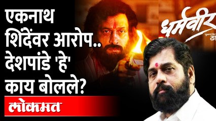 एकनाथ शिंदेंनी कॅरेक्टर घुसवलं.. संदीप देशपांडे असं का बोलले? | Sandeep Deshpande on Eknath Shinde