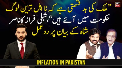 It is unfortunate for the country that the most incompetent people are in Govt, Shibli Faraz.