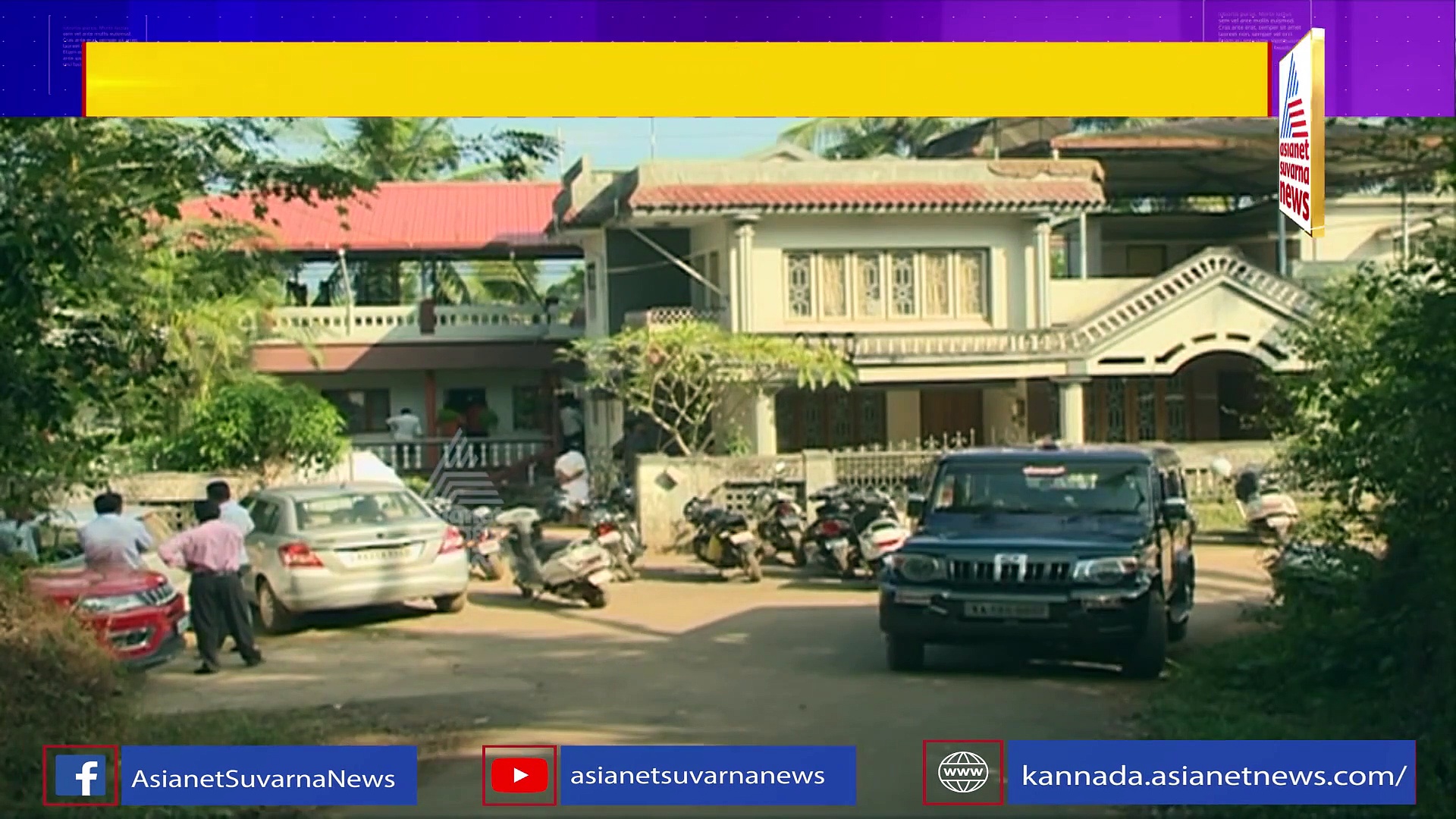 ಮಂಗಳೂರಿನ ಉದ್ಯಮಿ ಪುತ್ರ ಕಿಡ್ನಾಪ್, ಕೋಲಾರದಲ್ಲಿ ಪತ್ತೆ, ಕಿಡ್ನಾಪರ್ಸ್ ಅರೆಸ್ಟ್!