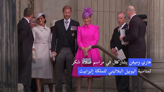 هاري وميغن يشاركان في مراسم صلاة لمناسبة يوبيل الملكة إليزابيث