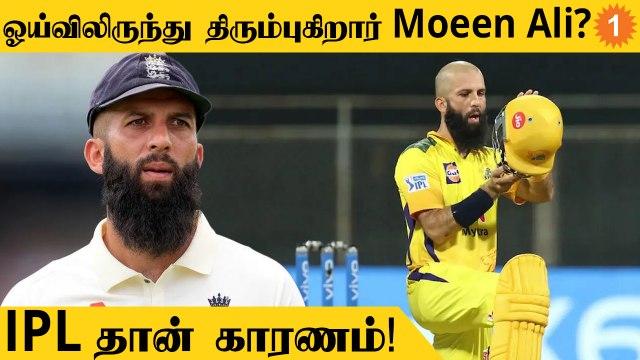 McCullum கொடுத்த வாய்ப்பு England Test Cricketல் மீண்டும் Moeen Ali #Cricket
