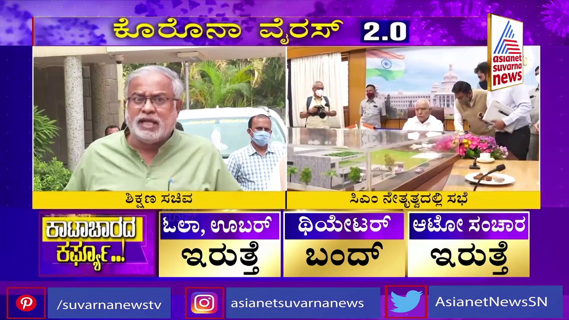 ಶಾಲೆ ಆರಂಭದ ಬಗ್ಗೆ ಸುರೇಶ್ ಕುಮಾರ್ ಸ್ಪಷ್ಟನೆ...!