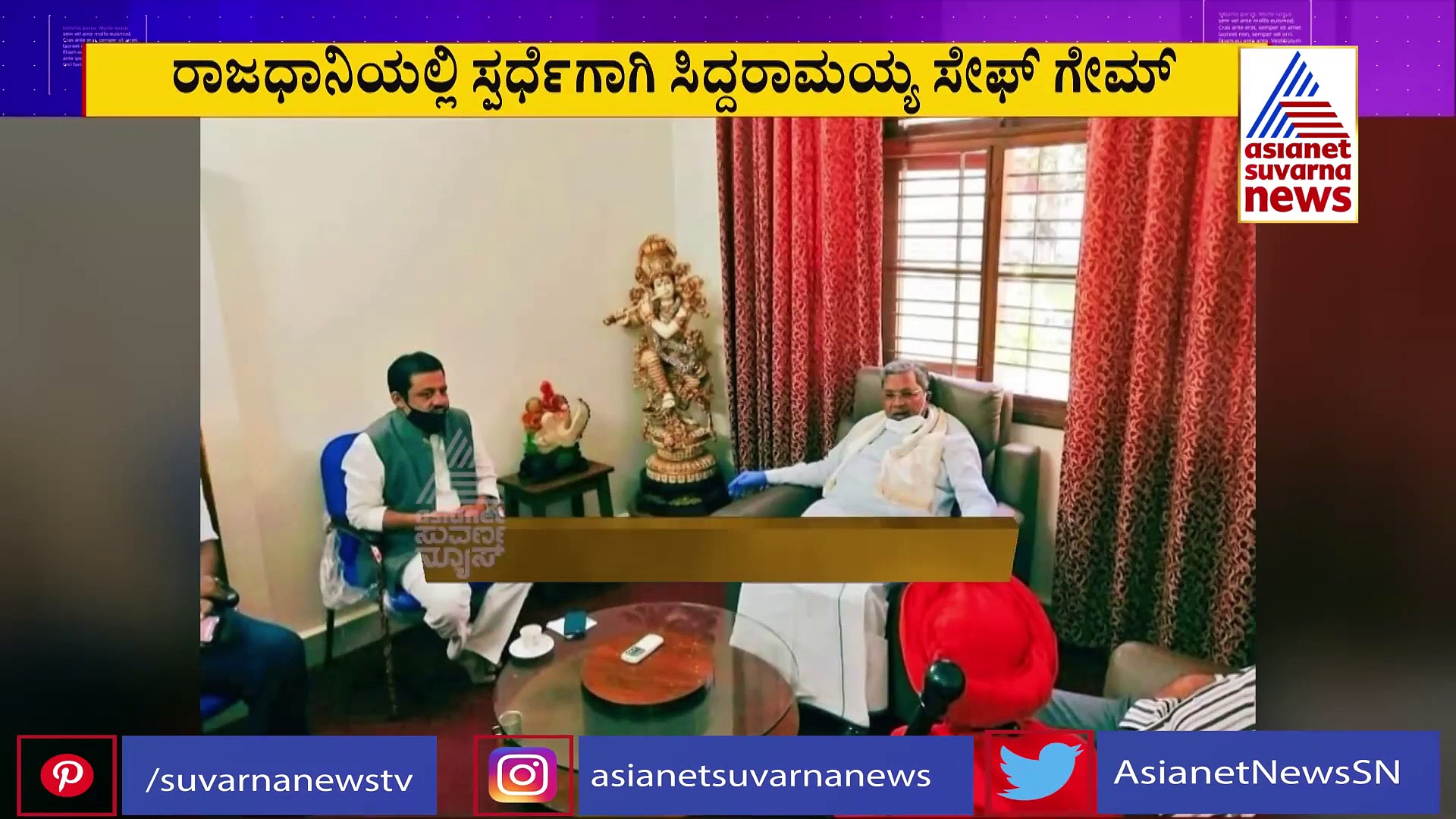 ಬಾದಾಮಿಗೆ ಸಿದ್ದರಾಮಯ್ಯ ಗುಡ್‌ಬೈ? ಮುಂದಿನ ಸ್ಪರ್ಧೆಗೆ ಈ ಕ್ಷೇತ್ರದ ಮೇಲೆ ಕಣ್ಣು!