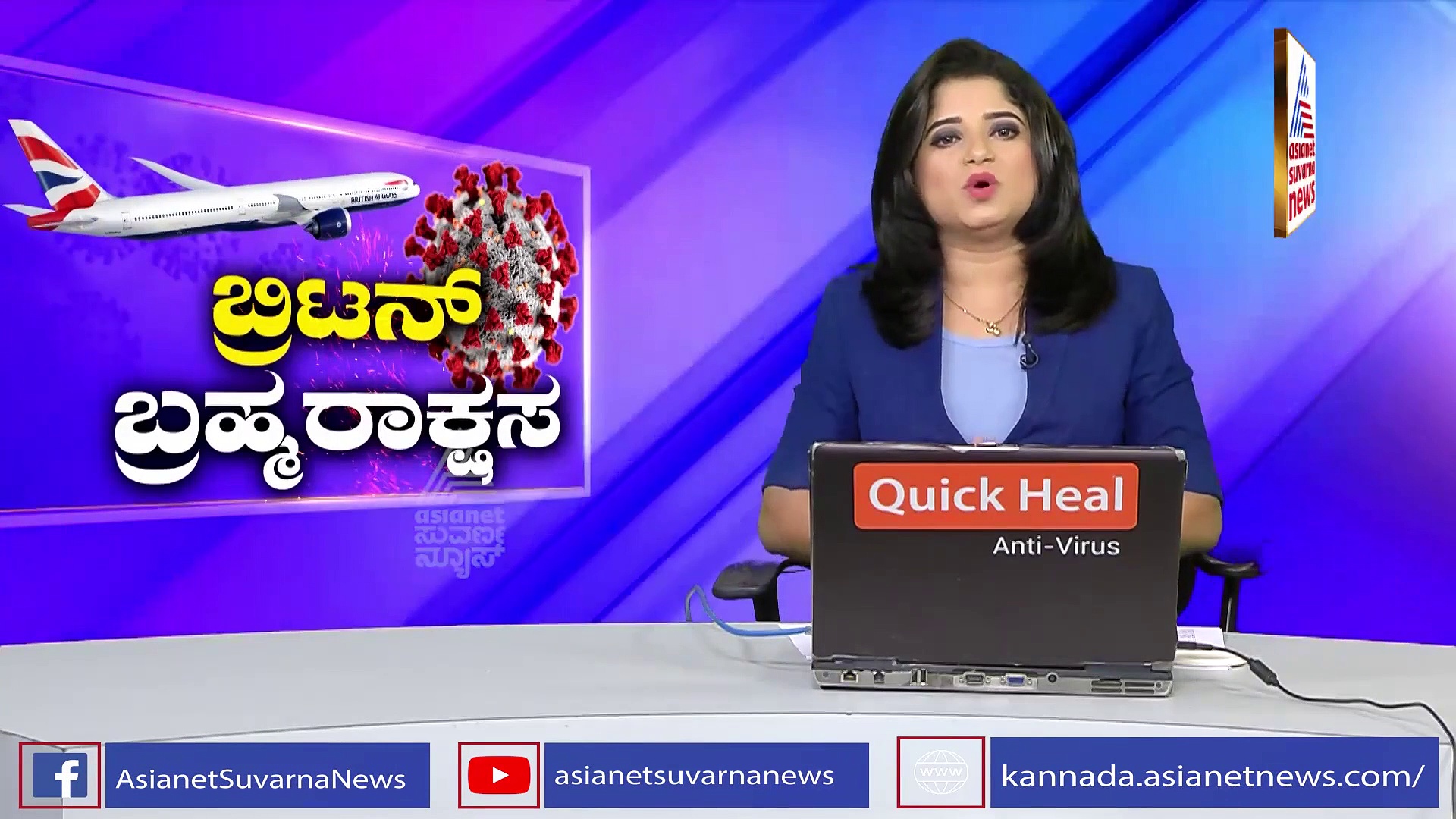 ಚೀನಾ ಆಯ್ತು ಈಗ ಬ್ರಿಟನ್ ವೈರಸ್ ಎಂಟ್ರಿ: ರಾಜ್ಯದಲ್ಲಿ ಶಾಲೆ ಪ್ರಾರಂಭ ಬೇಡ ಎಂದ ಸಚಿವ