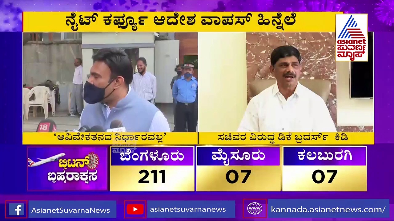 ನೈಟ್ ಕರ್ಫ್ಯೂ ; ಎಲ್ಲವನ್ನೂ ಯೋಚನೆ ಮಾಡಿಯೇ ನಿರ್ಧರಿಸಿದ್ದೇವೆ: ಸುಧಾಕರ್