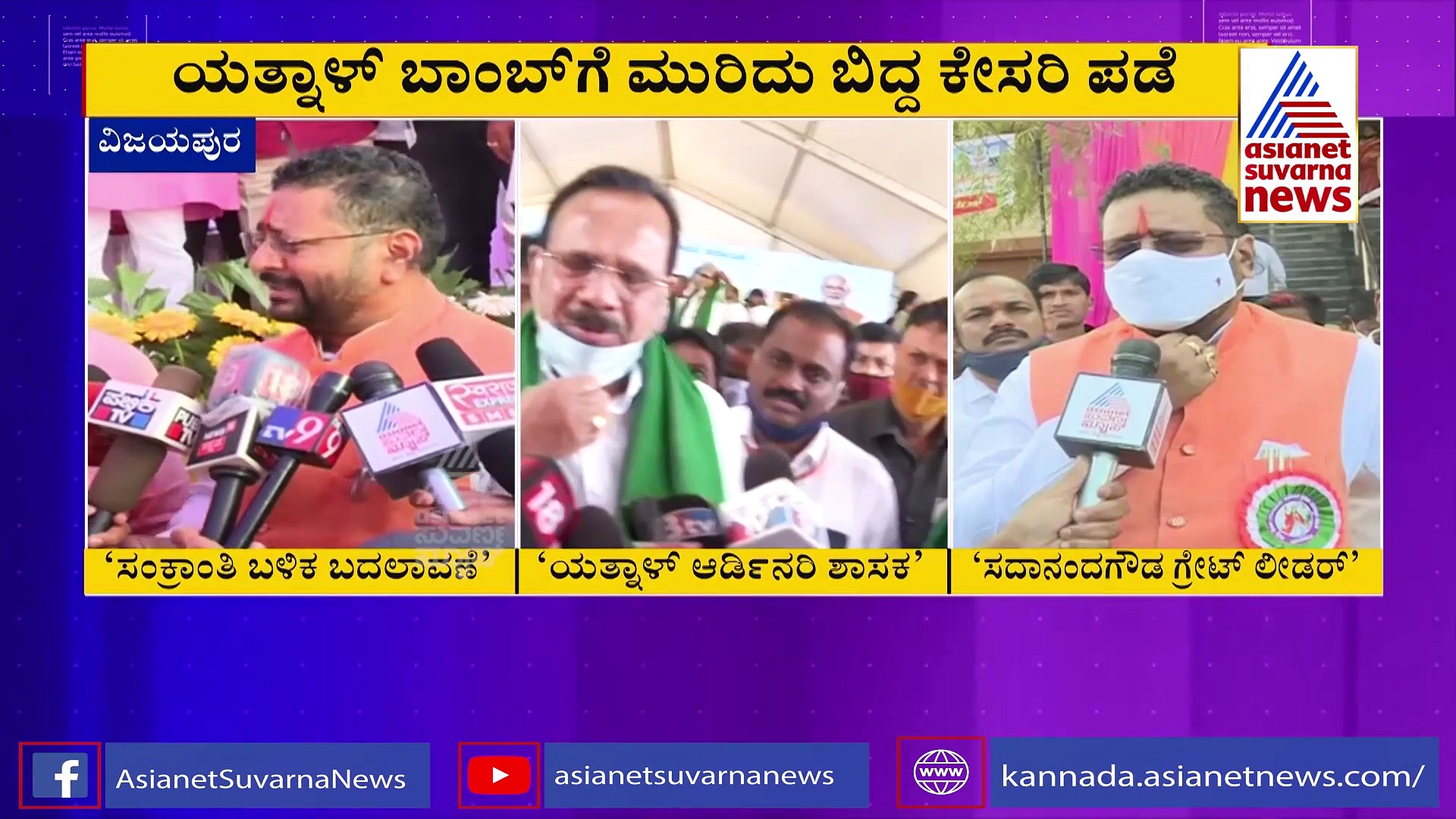 ಸಂಕ್ರಮಣ ಬಳಿಕ ಉತ್ತರ ಕರ್ನಾಟಕಕ್ಕೆ ಉತ್ತರಾಯಣ ಆಗುತ್ತೆ: ಬಿಜೆಪಿ ನಾಯಕನ ಮಾತು