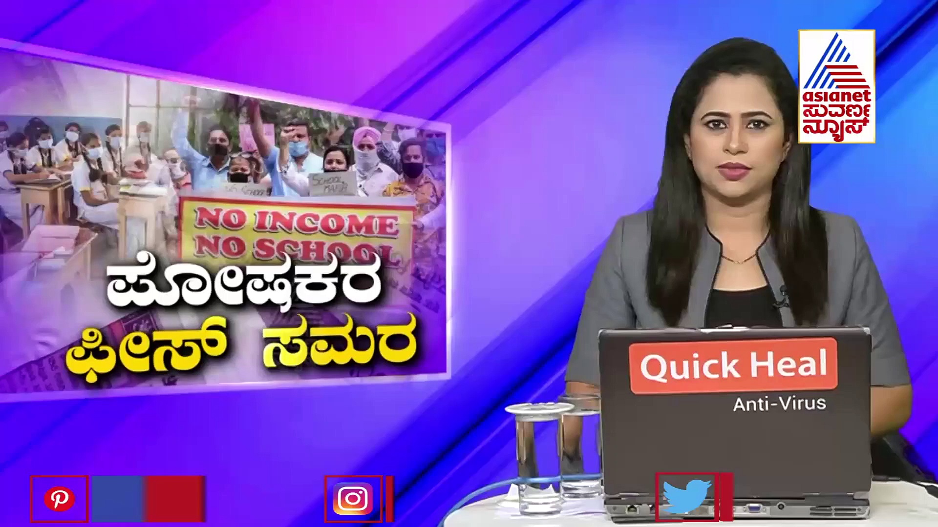 ಖಾಸಗಿ ಶಾಲೆಗಳ ದುಬಾರಿ ಫೀಸ್ ವಿರುದ್ಧ ಪೋಷಕರ ಸಮರ; ಸರ್ಕಾರಕ್ಕೆ ಬಿಸಿತುಪ್ಪ..!