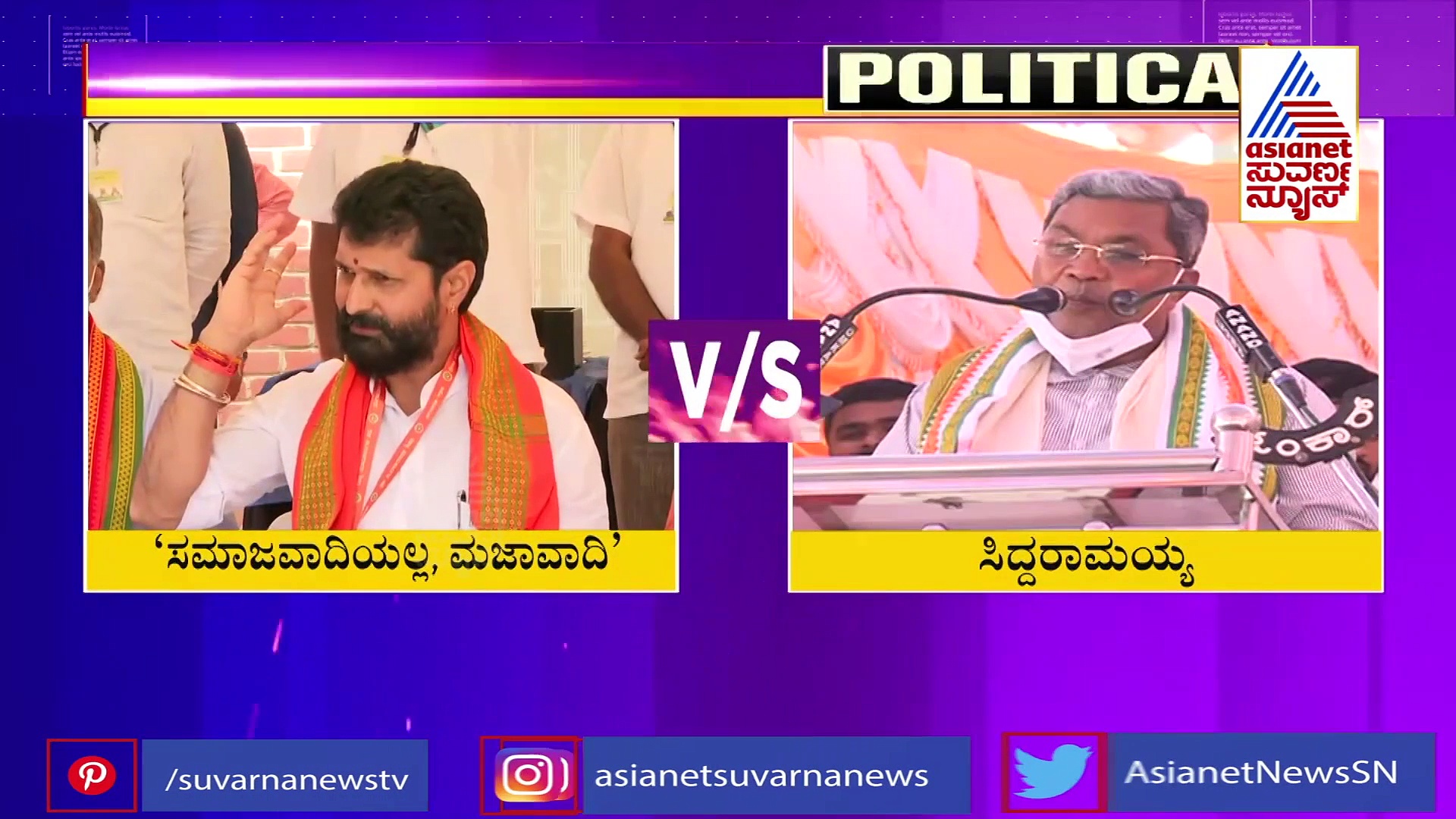 ಸಿದ್ದರಾಮಯ್ಯ ಸಮಾಜವಾದಿಯಲ್ಲ, ಮಜವಾದಿ: ಸಿ ಟಿ ರವಿ ಲೇವಡಿ