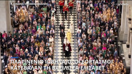 Πλατινένιο Ιωβηλαίο: Οι εορτασμοί κατέβαλαν τη βασίλισσα Ελισάβετ