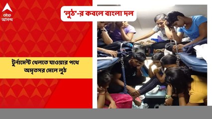 Loot : টুর্নামেন্ট খেলতে যাওয়ার পথে অমৃতসর মেলে ‘লুঠ’ বাংলার জিমন্যাস্ট দলের খেলোয়াড়দের সম্পত্তি