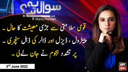 Sawal Yeh Hai | Maria Memon | ARY News | 3rd June 2022