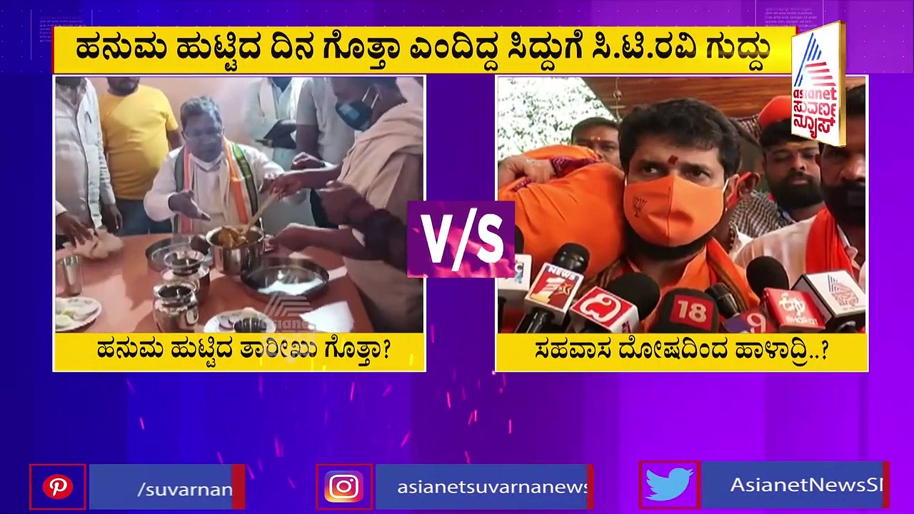 ಸಹವಾಸ ದೋಷದಿಂದ ಸಿದ್ದರಾಮಯ್ಯ ಕೆಟ್ರಾ...? ಯಾರದು..?