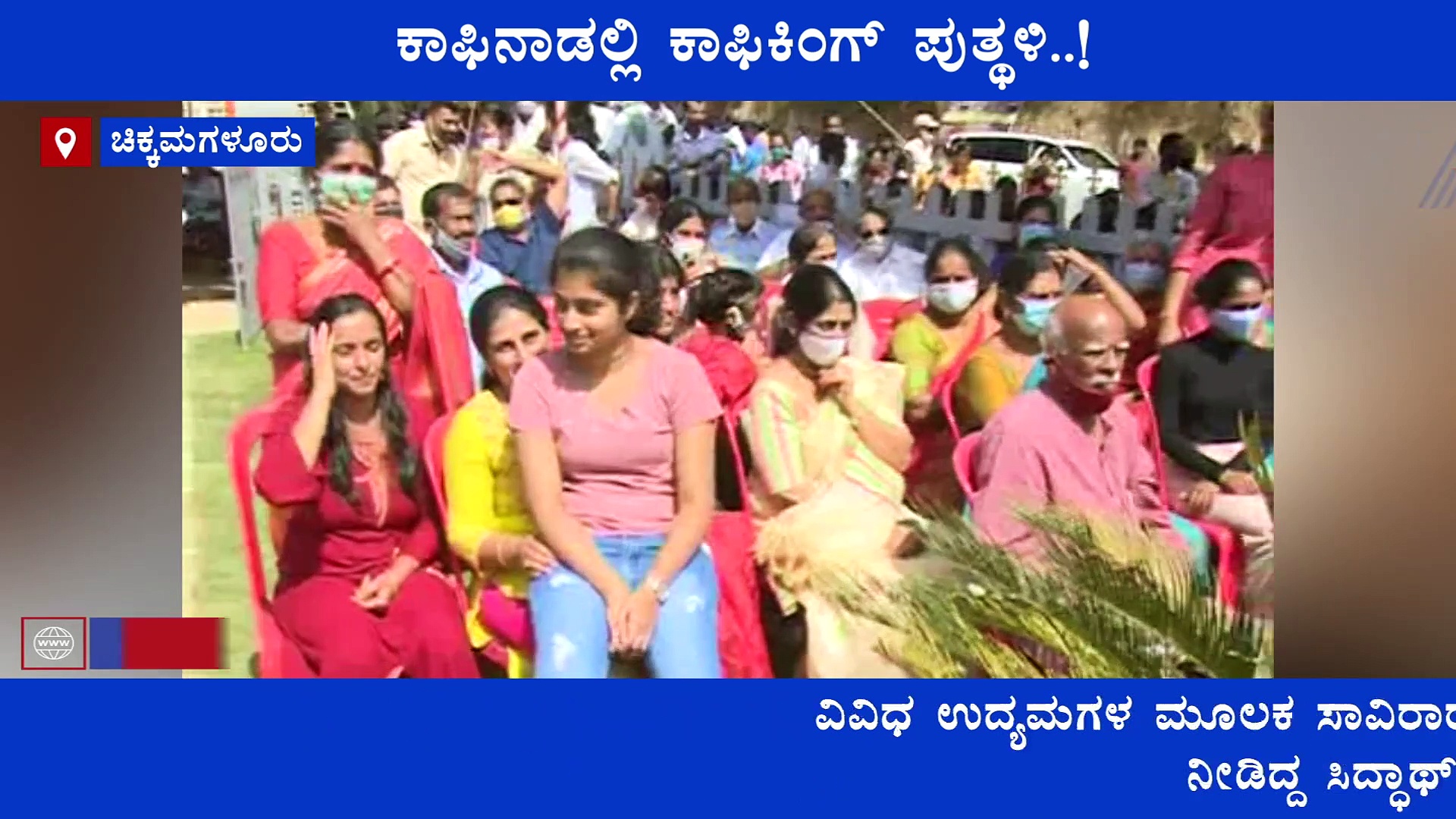 ಕಾಫಿನಾಡಲ್ಲಿ ತಲೆಯೆತ್ತಿದೆ 'ಕೆಫೆ ಕಾಫಿ ಡೇ' ಕನಸುಗಾರನ ಪ್ರತಿಮೆ