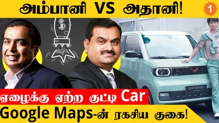 Sri Lanka-வில் Adani Investment! Google Maps வெளியிட்ட Art Gallery | Aanee's #BitsandBytes
