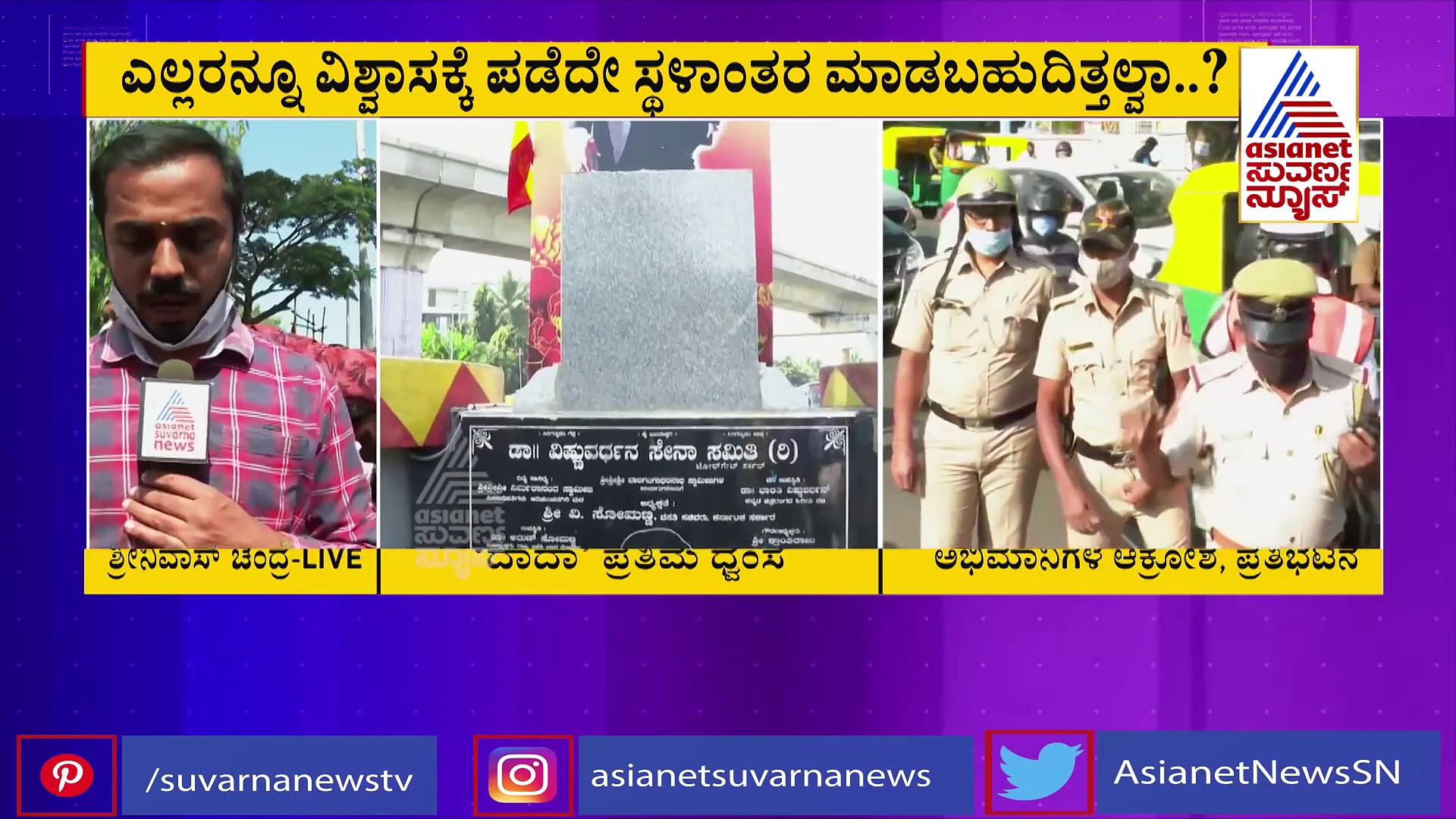 ಡಾ. ವಿಷ್ಣು ಪ್ರತಿಮೆ ವಿವಾದ: ಮತ್ತಷ್ಟು ಪ್ರಶ್ನೆ ಹುಟ್ಟುಹಾಕಿದ ಸೋಮಣ್ಣ ಸ್ಪಷ್ಟನೆ